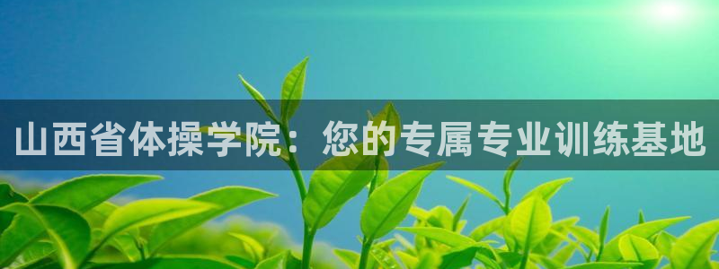 中欧体育ios